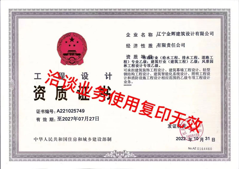 風(fēng)景園林工程設(shè)計(jì)專項(xiàng)乙級(jí)